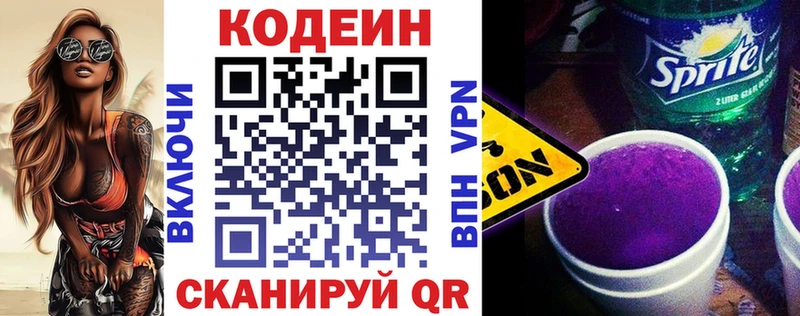 где продают Кувандык Кодеиновый сироп Lean напиток Lean (лин)